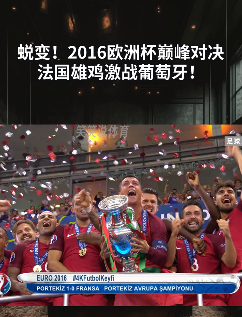 葡萄牙对瑞士，激战难解胜负