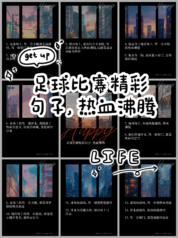 星空体育平台官网-关于精彩足球赛事，体育迷热血沸腾的信息